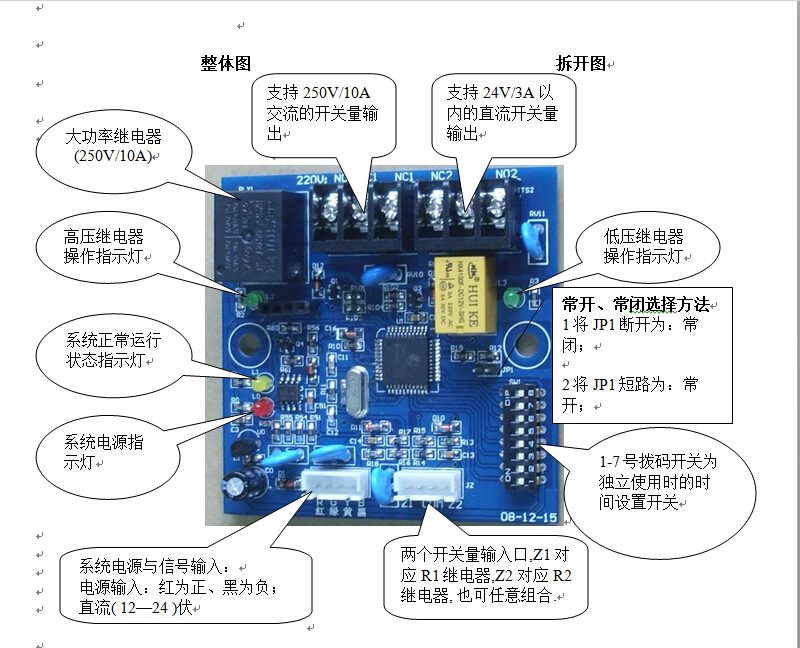 防盜報(bào)警雙防區(qū)智能強(qiáng)電聯(lián)動模塊圖
